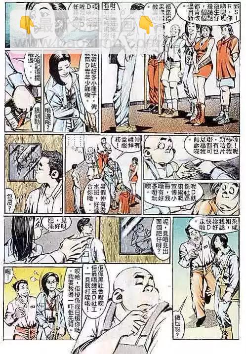 🍸古惑仔 第106卷 第24页