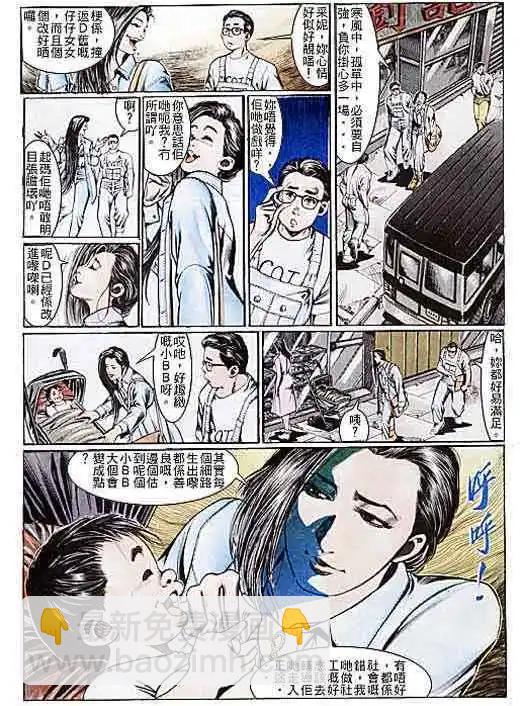 🍸古惑仔 第106卷 第26页