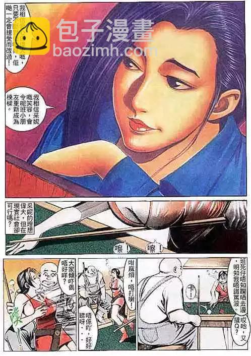 🍸古惑仔 第106卷 第27页