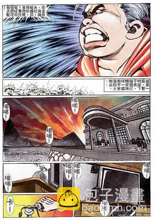 🍸古惑仔 第106卷 第29页