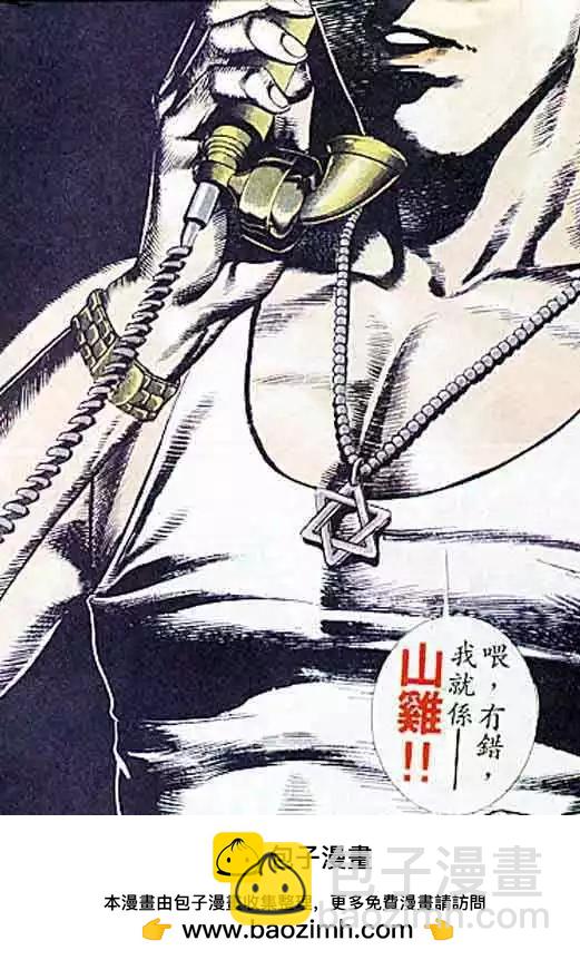 🍸古惑仔 第106卷 第30页