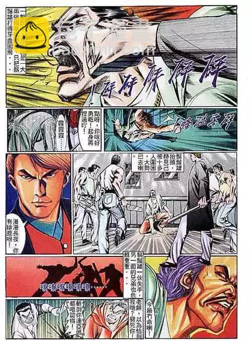 🍸古惑仔 第106卷 第4页