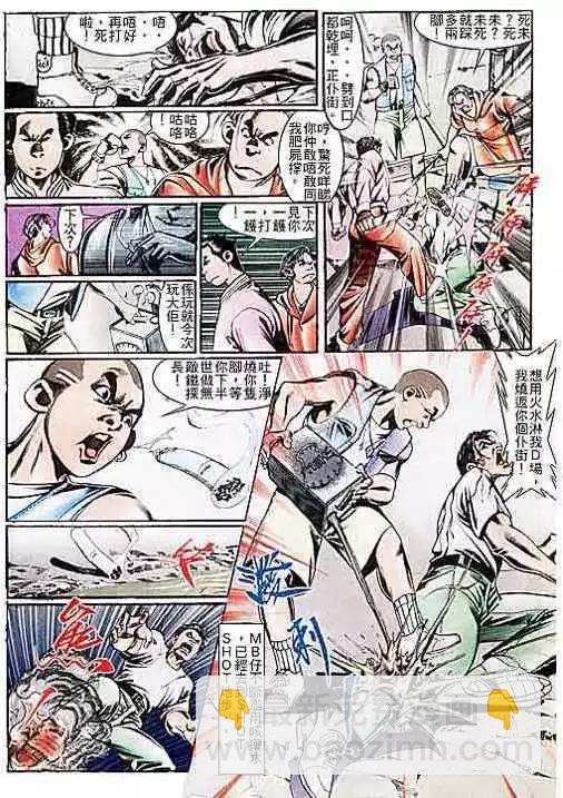 🍸古惑仔 第106卷 第5页