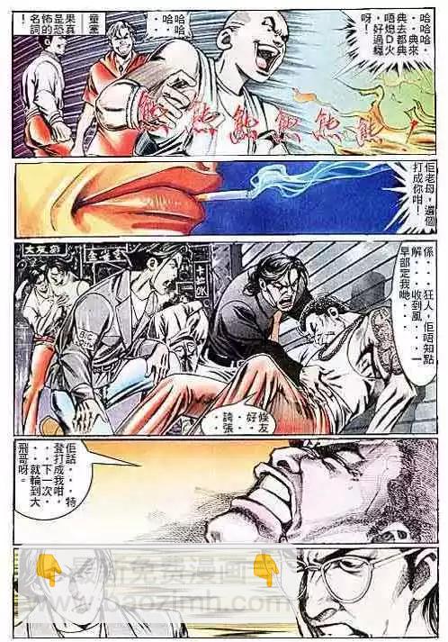 🍸古惑仔 第106卷 第6页