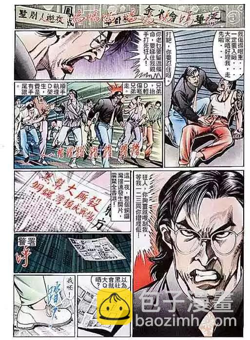 🍸古惑仔 第106卷 第7页