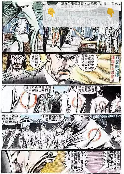 🍸古惑仔 第106卷 第8页