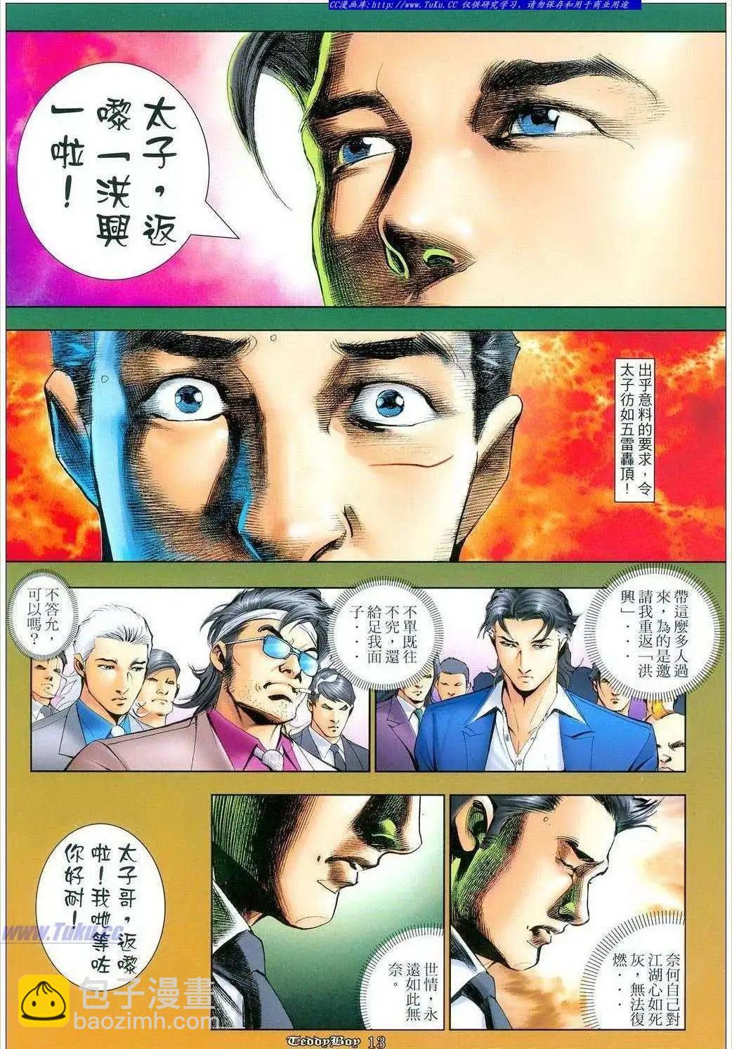 🍸古惑仔 第1060卷 第10页