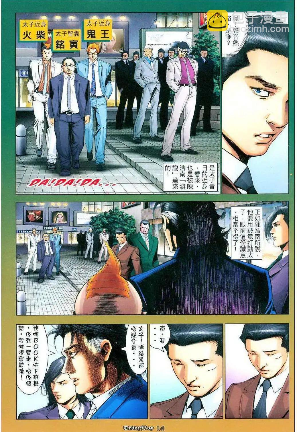🍸古惑仔 第1060卷 第11页