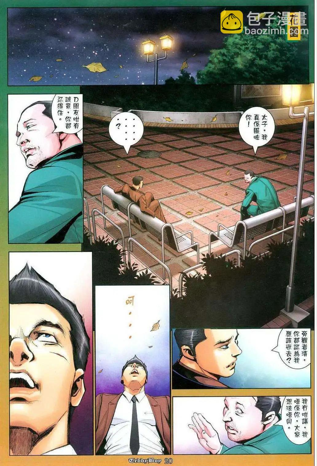 🍸古惑仔 第1060卷 第14页
