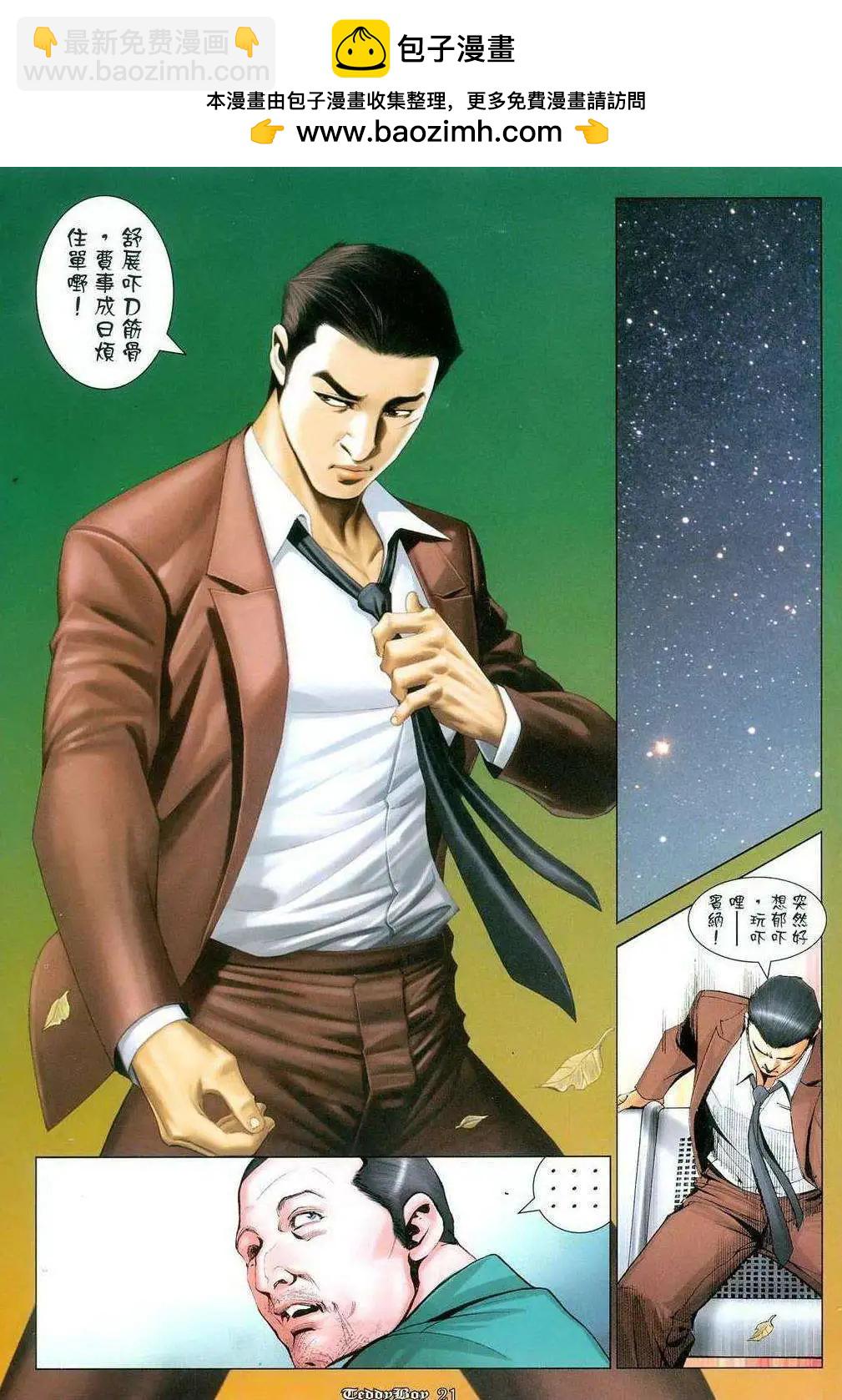 🍸古惑仔 第1060卷 第15页