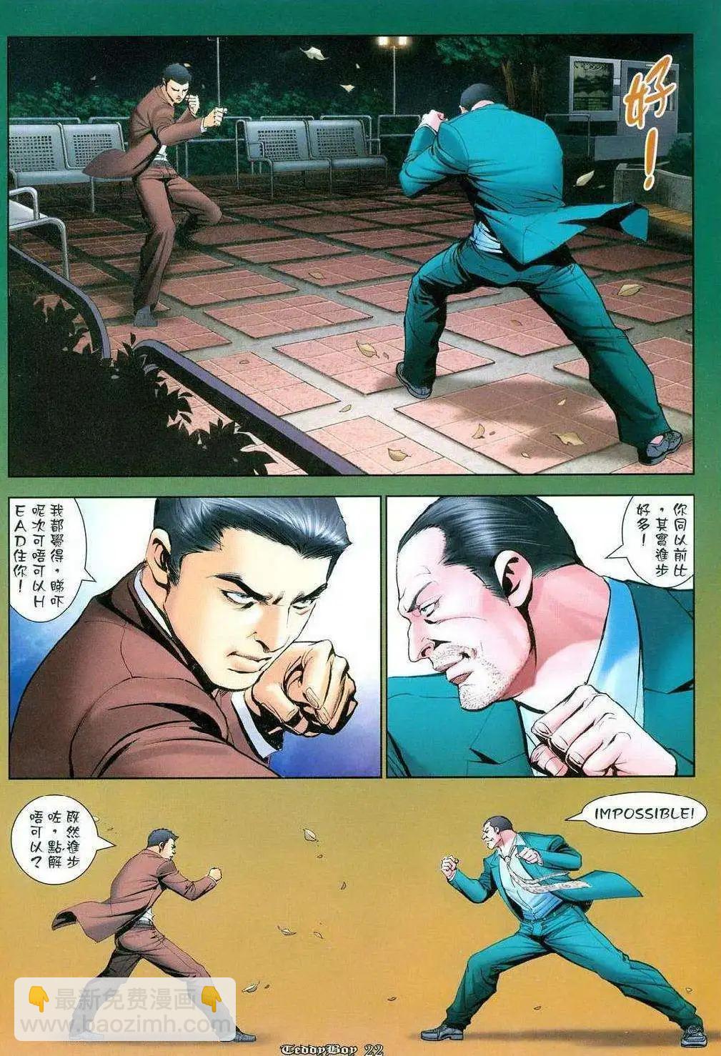 🍸古惑仔 第1060卷 第16页