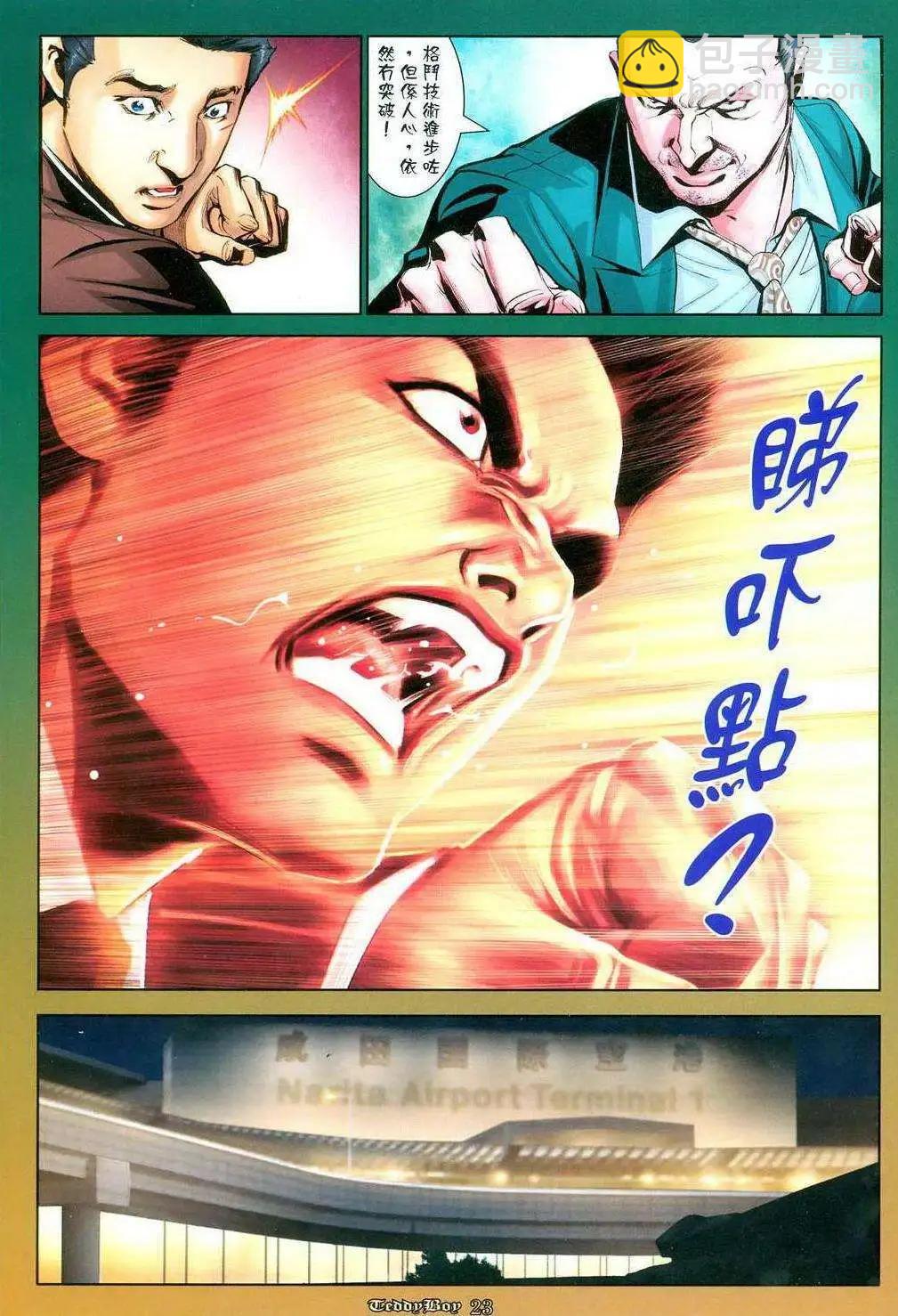 🍸古惑仔 第1060卷 第17页