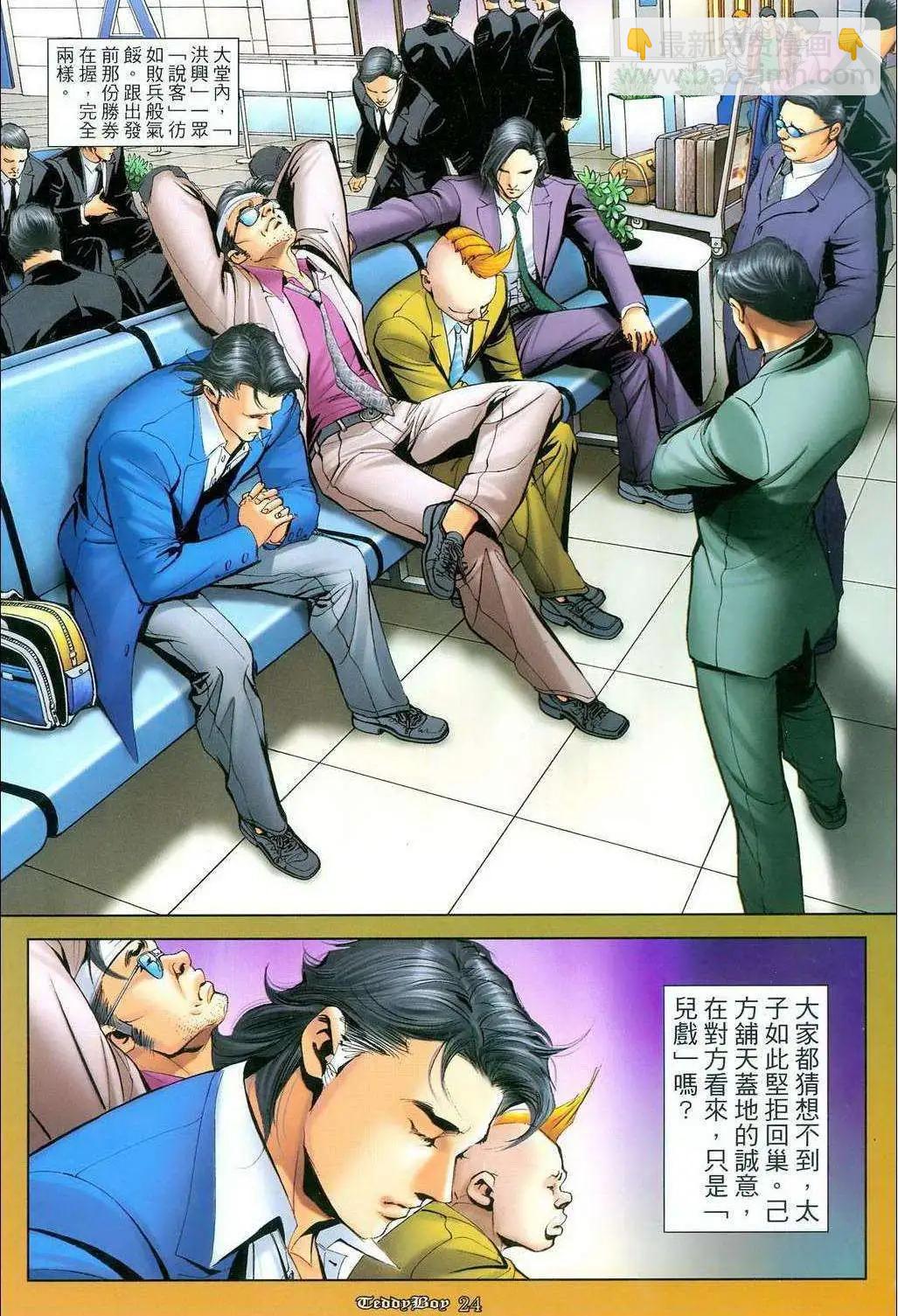 🍸古惑仔 第1060卷 第18页