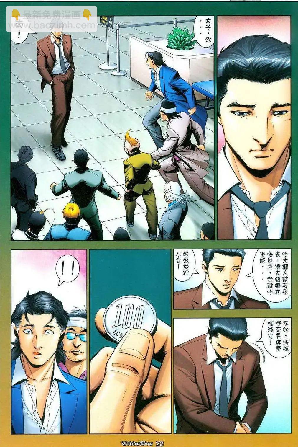 🍸古惑仔 第1060卷 第20页
