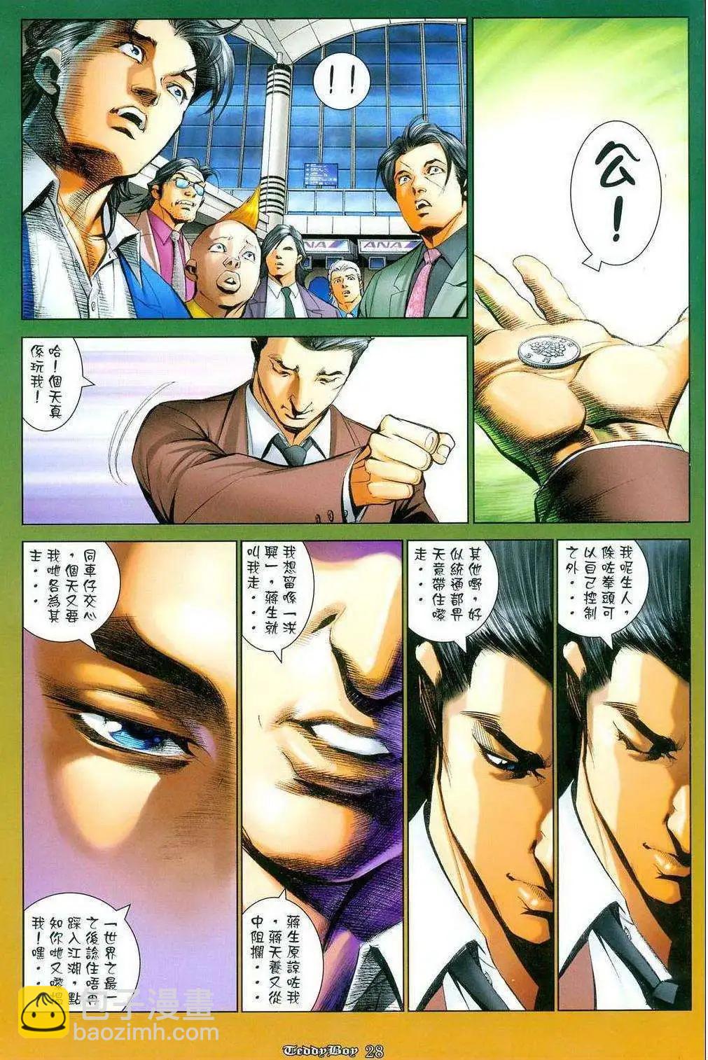 🍸古惑仔 第1060卷 第22页