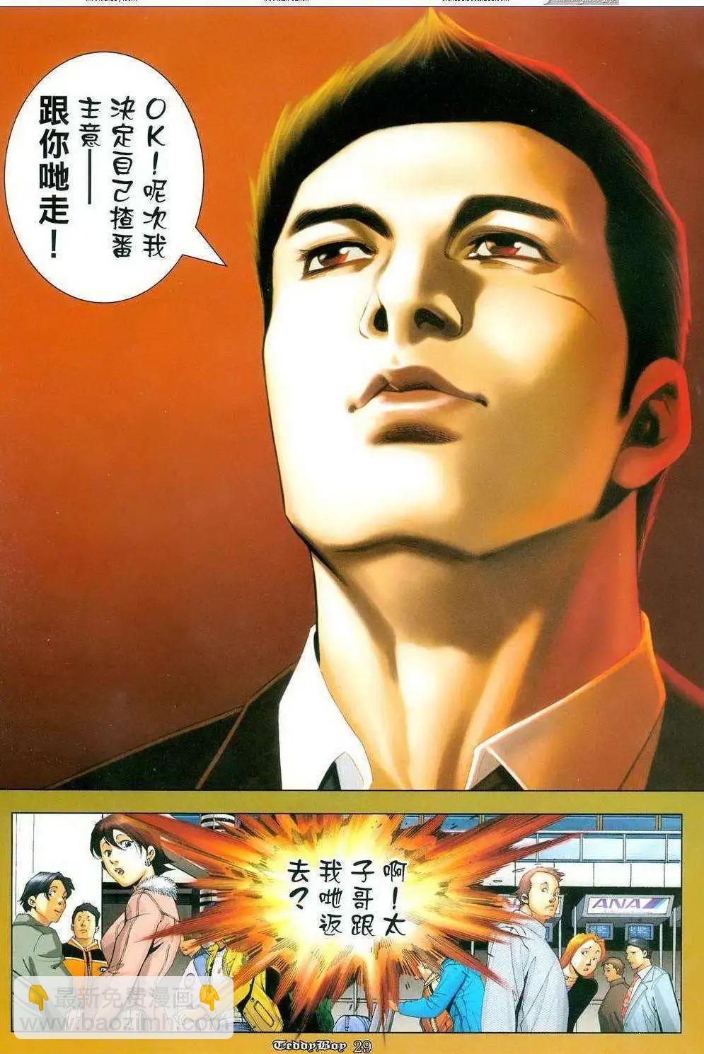 🍸古惑仔 第1060卷 第23页