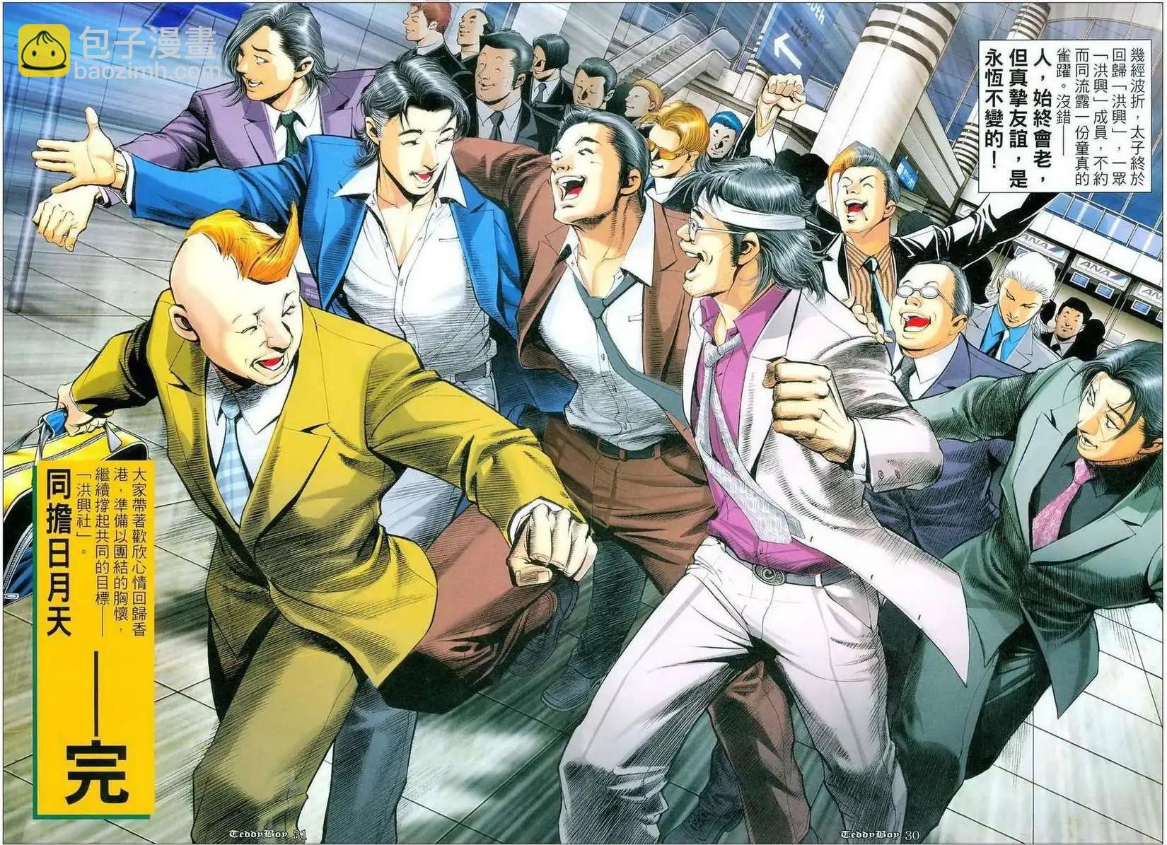 🍸古惑仔 第1060卷 第24页
