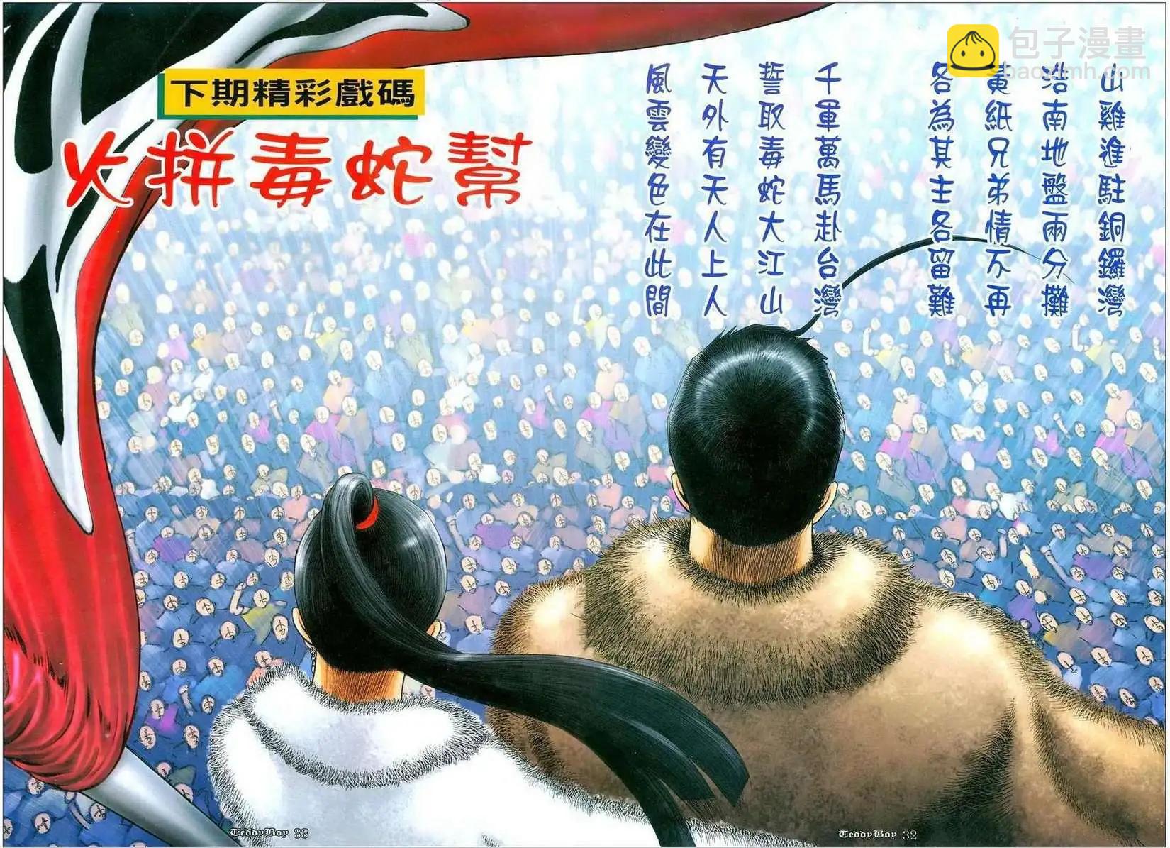 🍸古惑仔 第1060卷 第25页