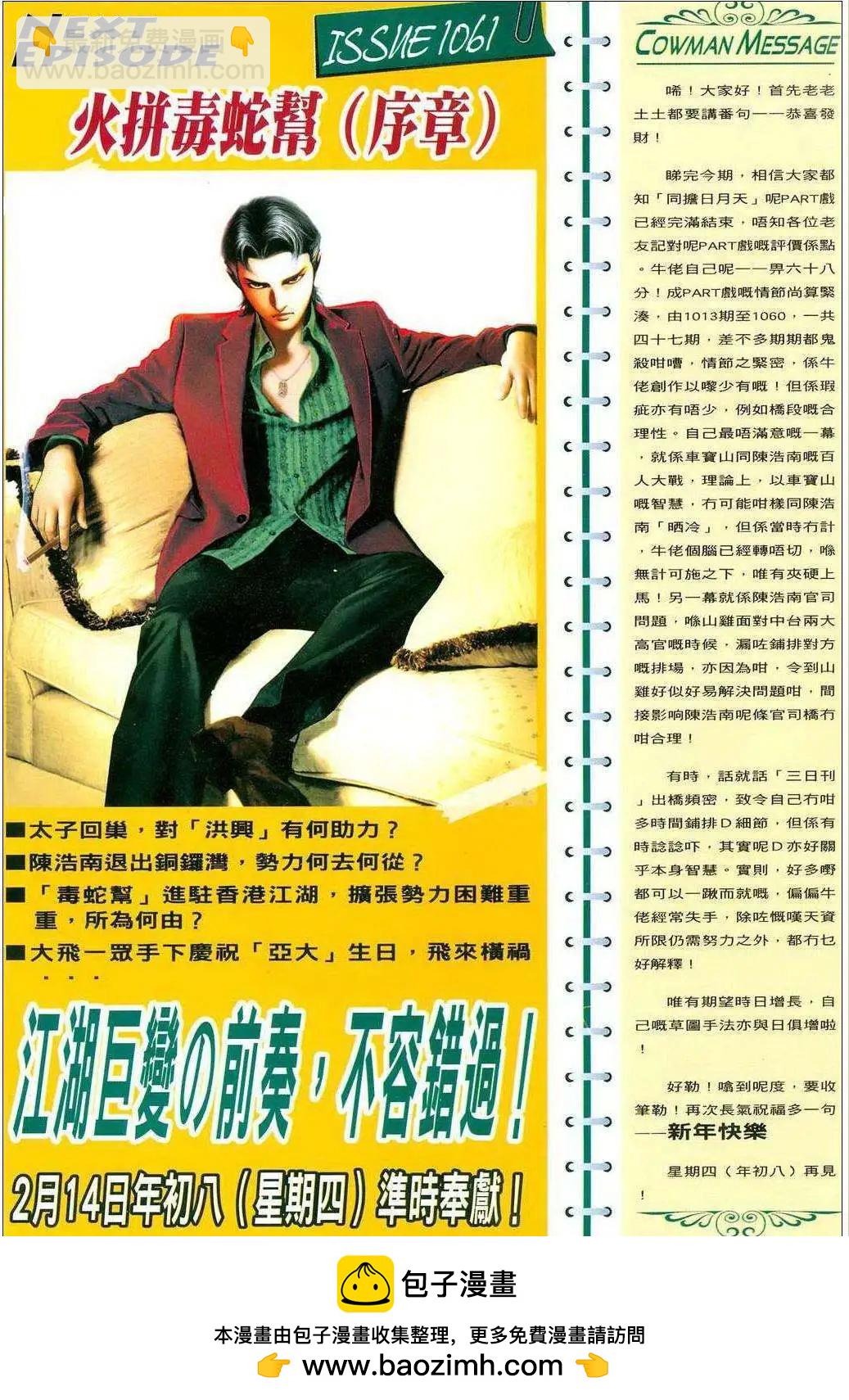 🍸古惑仔 第1060卷 第26页