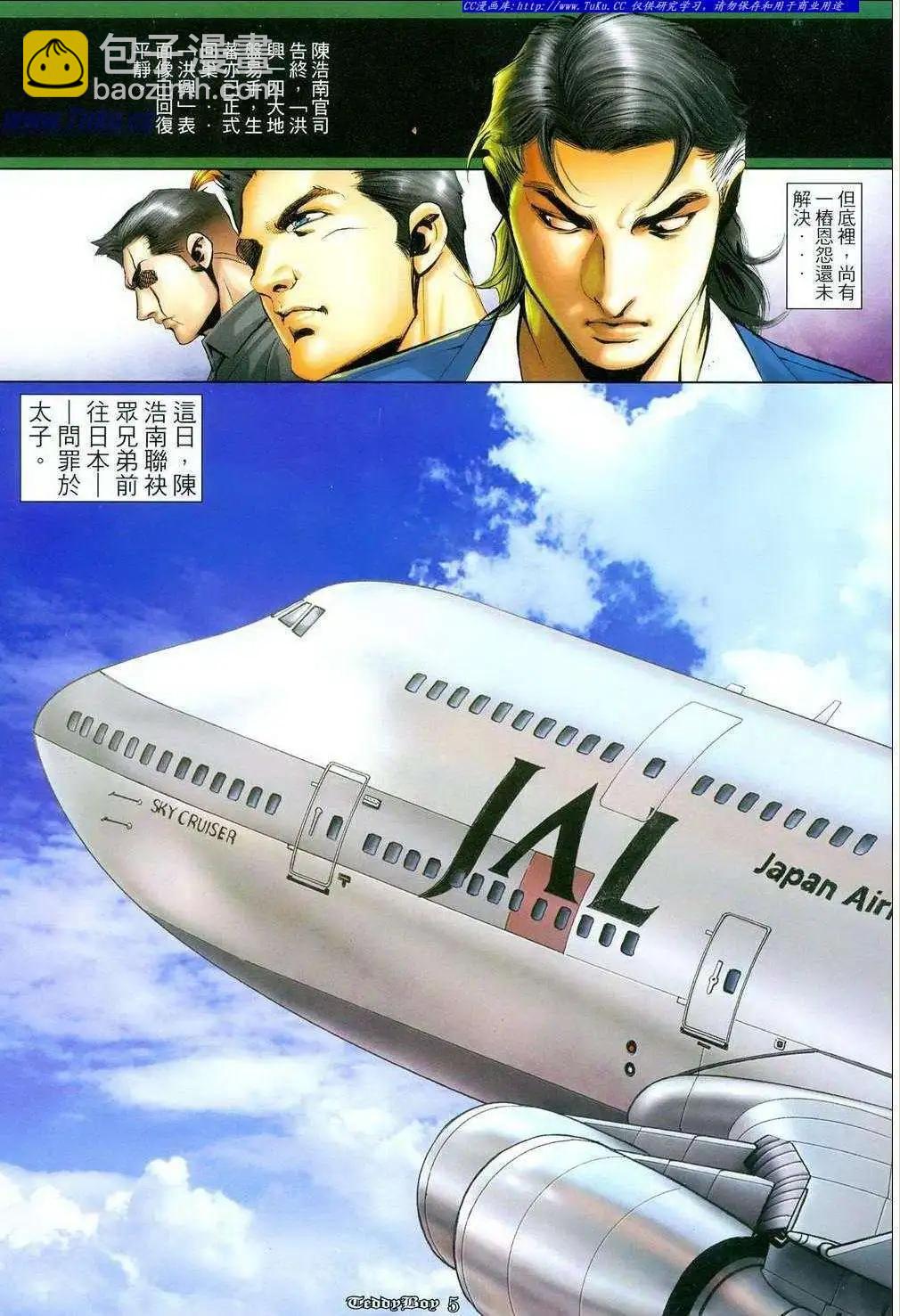 🍸古惑仔 第1060卷 第3页