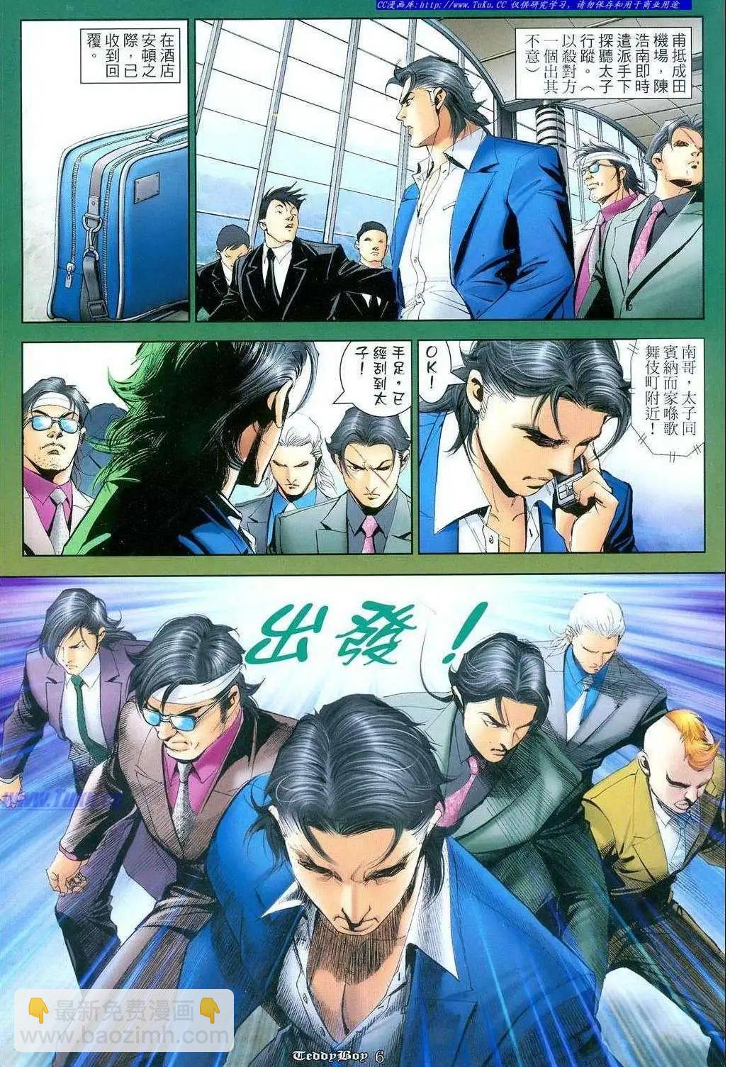 🍸古惑仔 第1060卷 第4页
