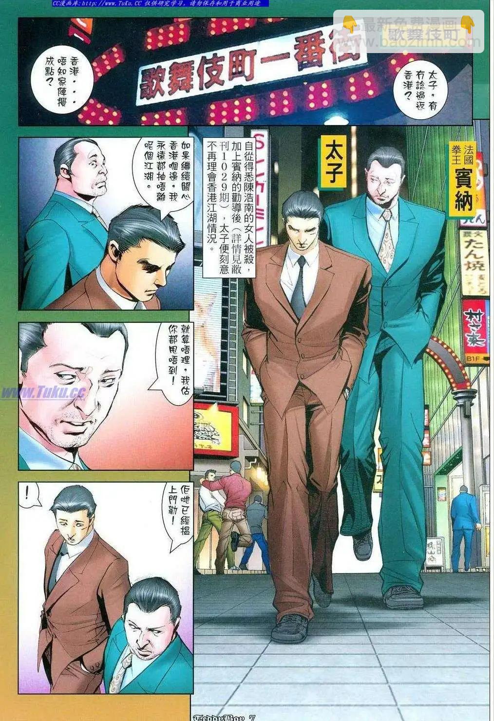 🍸古惑仔 第1060卷 第5页