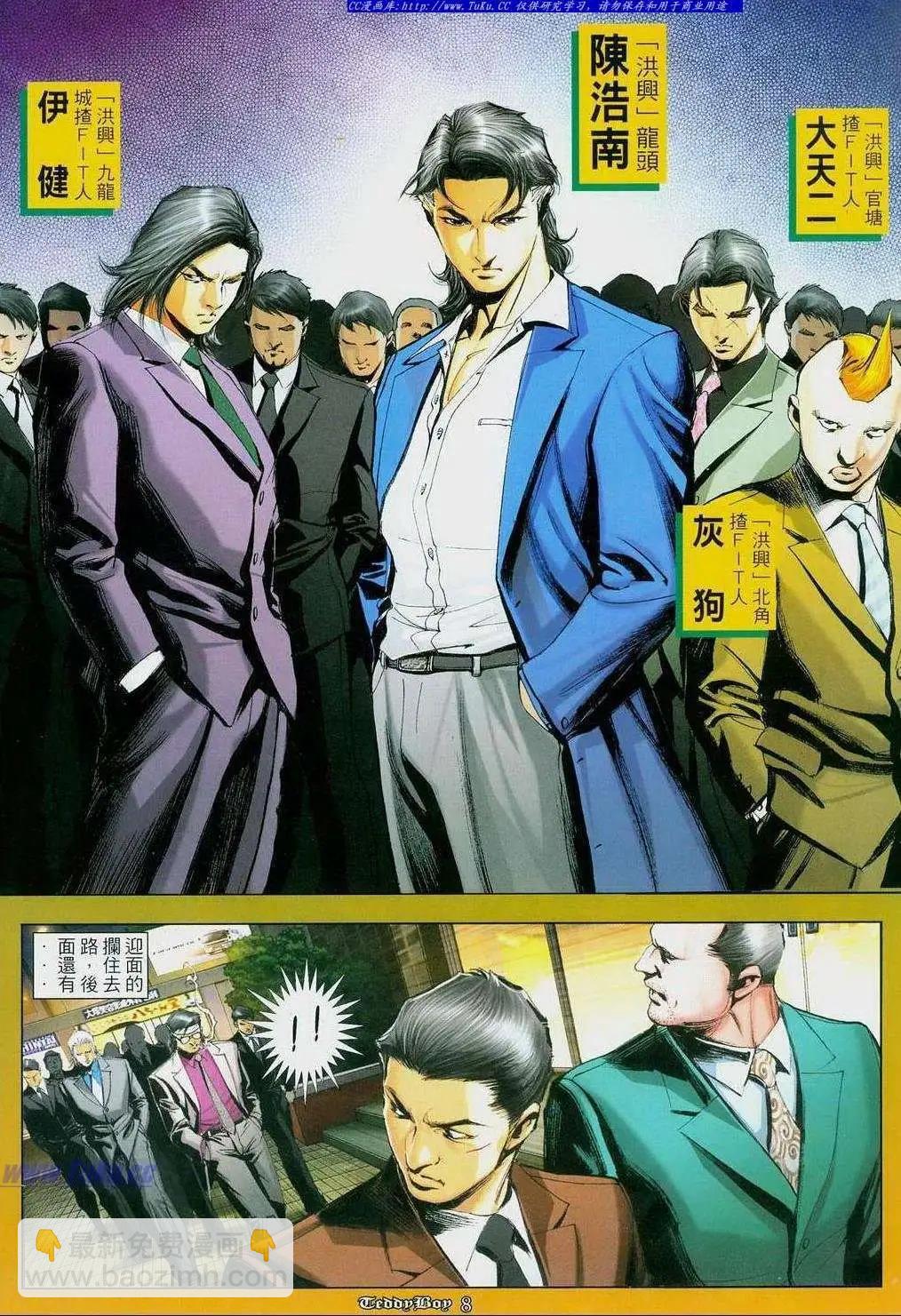 🍸古惑仔 第1060卷 第6页