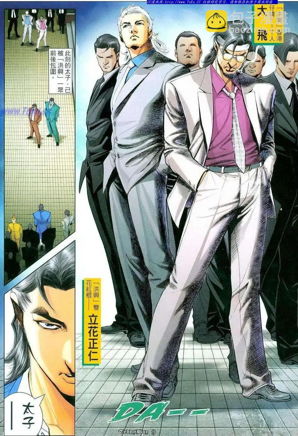 🍸古惑仔 第1060卷 第7页
