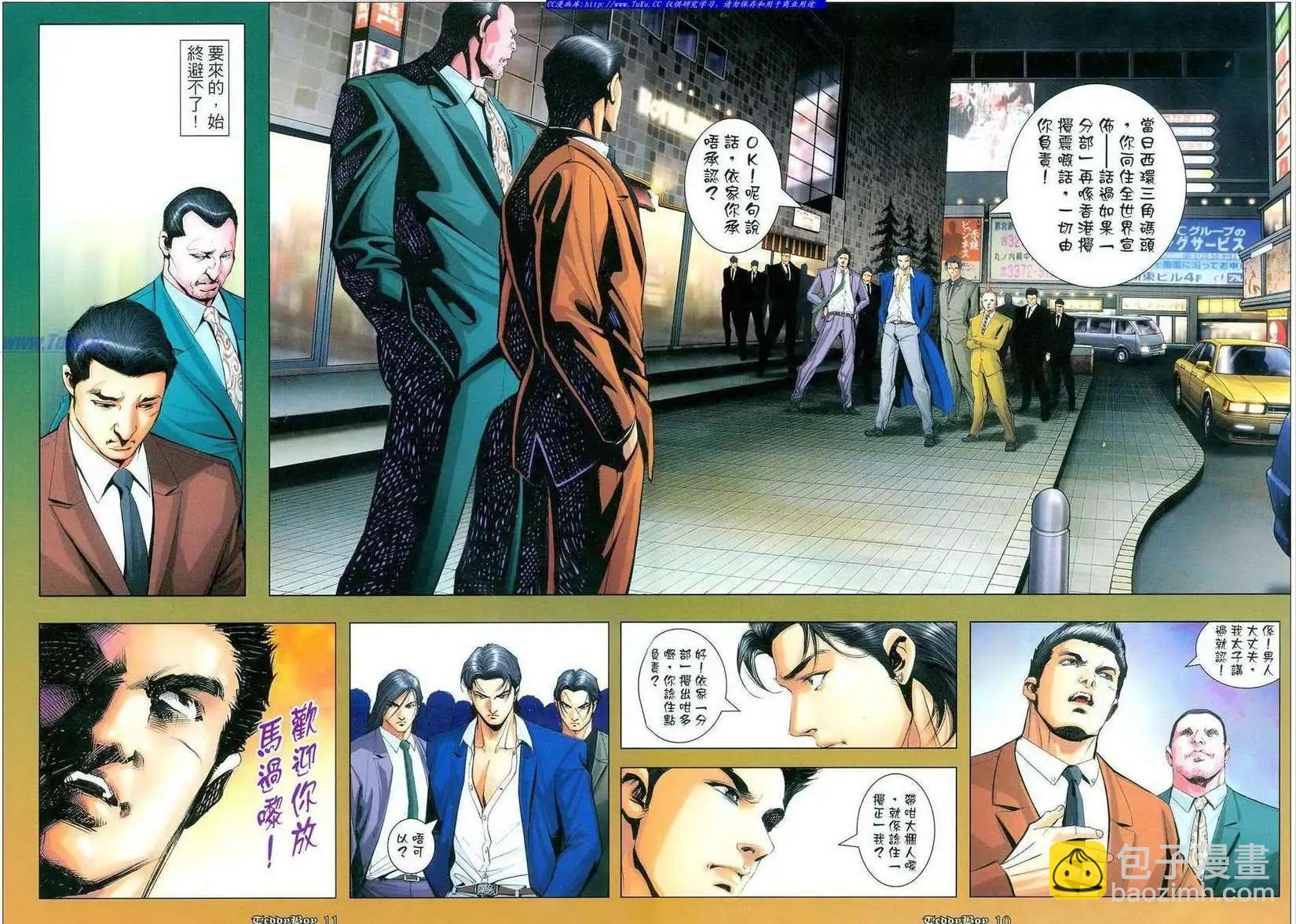 🍸古惑仔 第1060卷 第8页