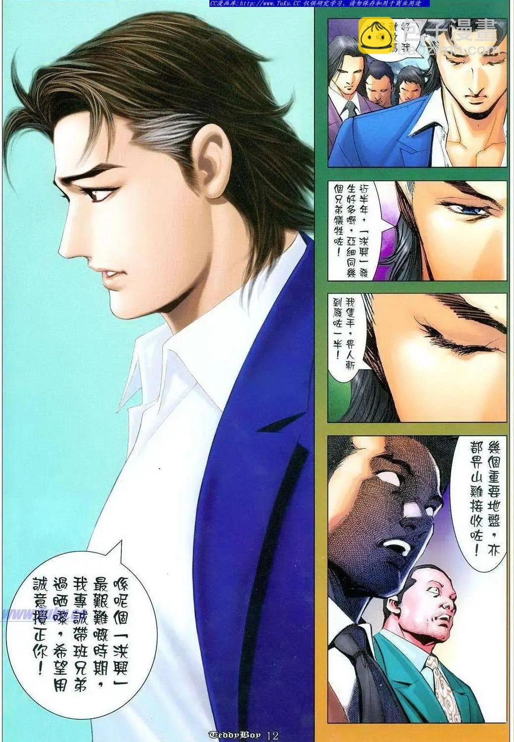 🍸古惑仔 第1060卷 第9页