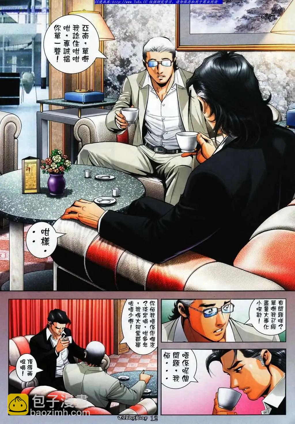 🍸古惑仔 第1064卷 第10页