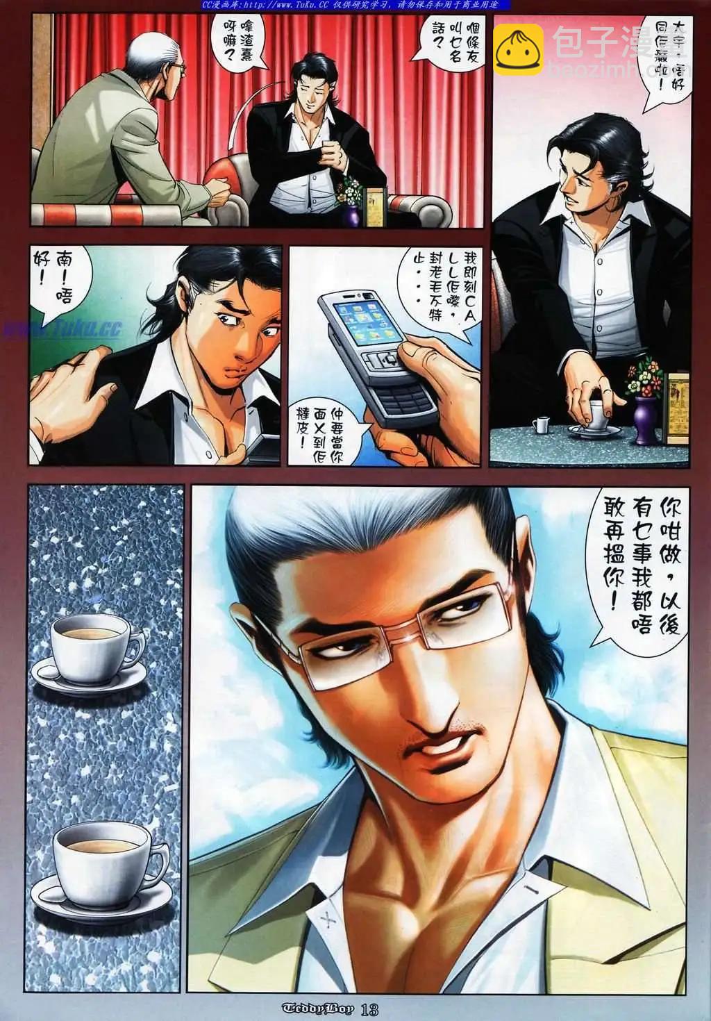 🍸古惑仔 第1064卷 第11页