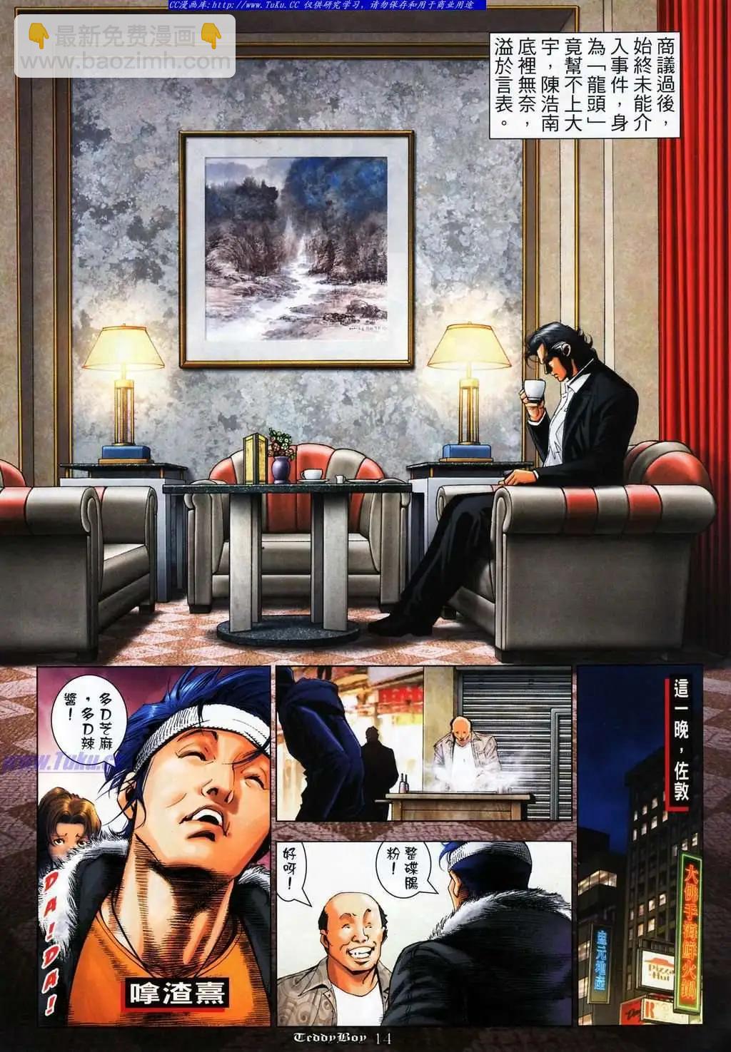 🍸古惑仔 第1064卷 第12页