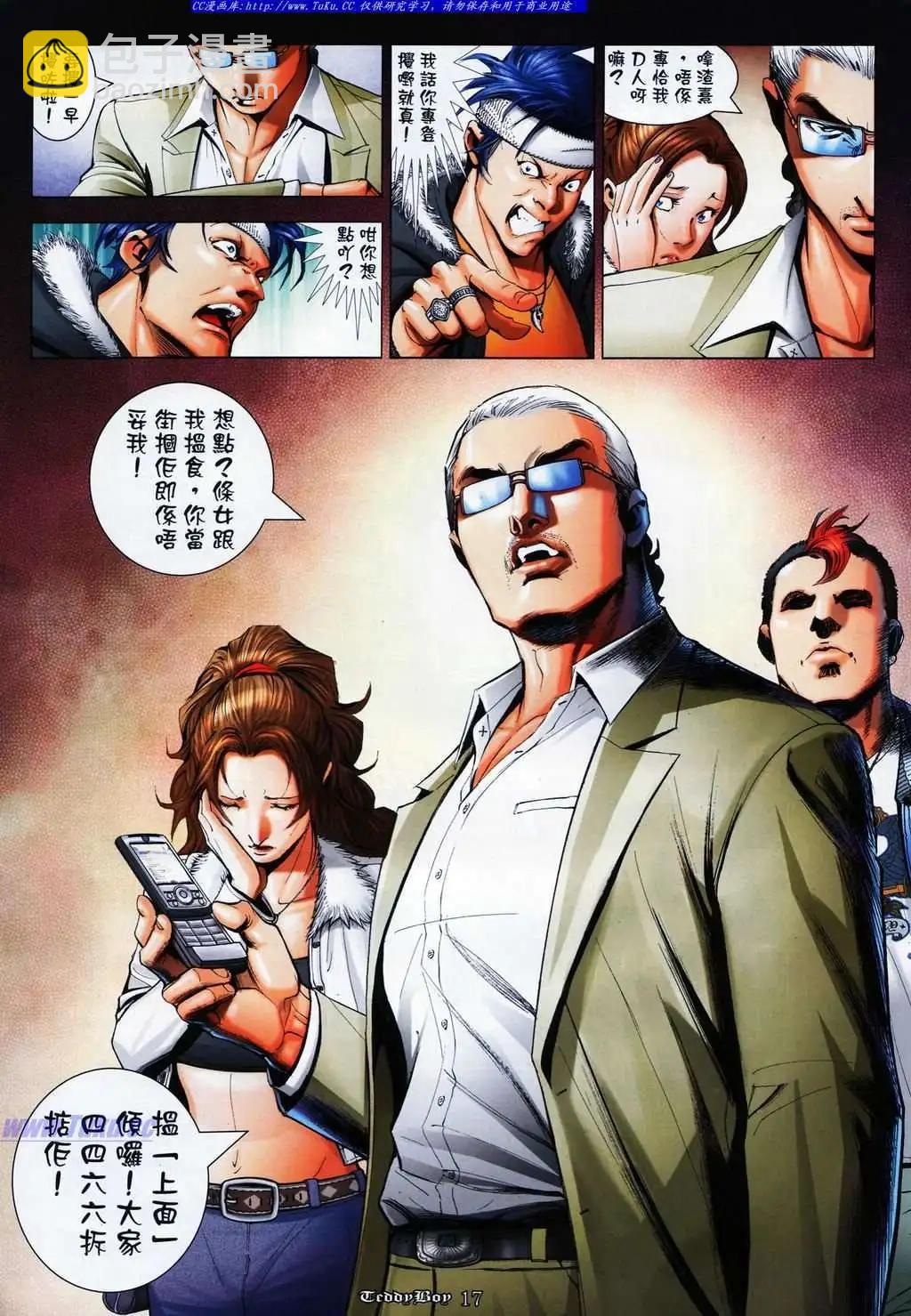 🍸古惑仔 第1064卷 第15页