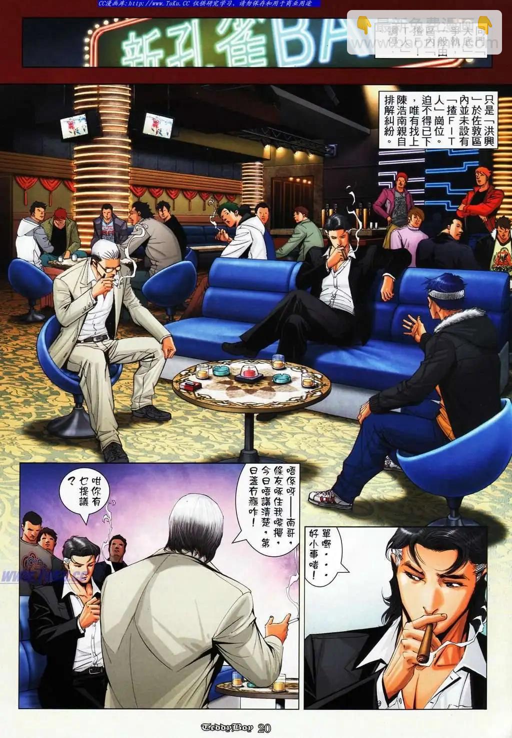 🍸古惑仔 第1064卷 第16页