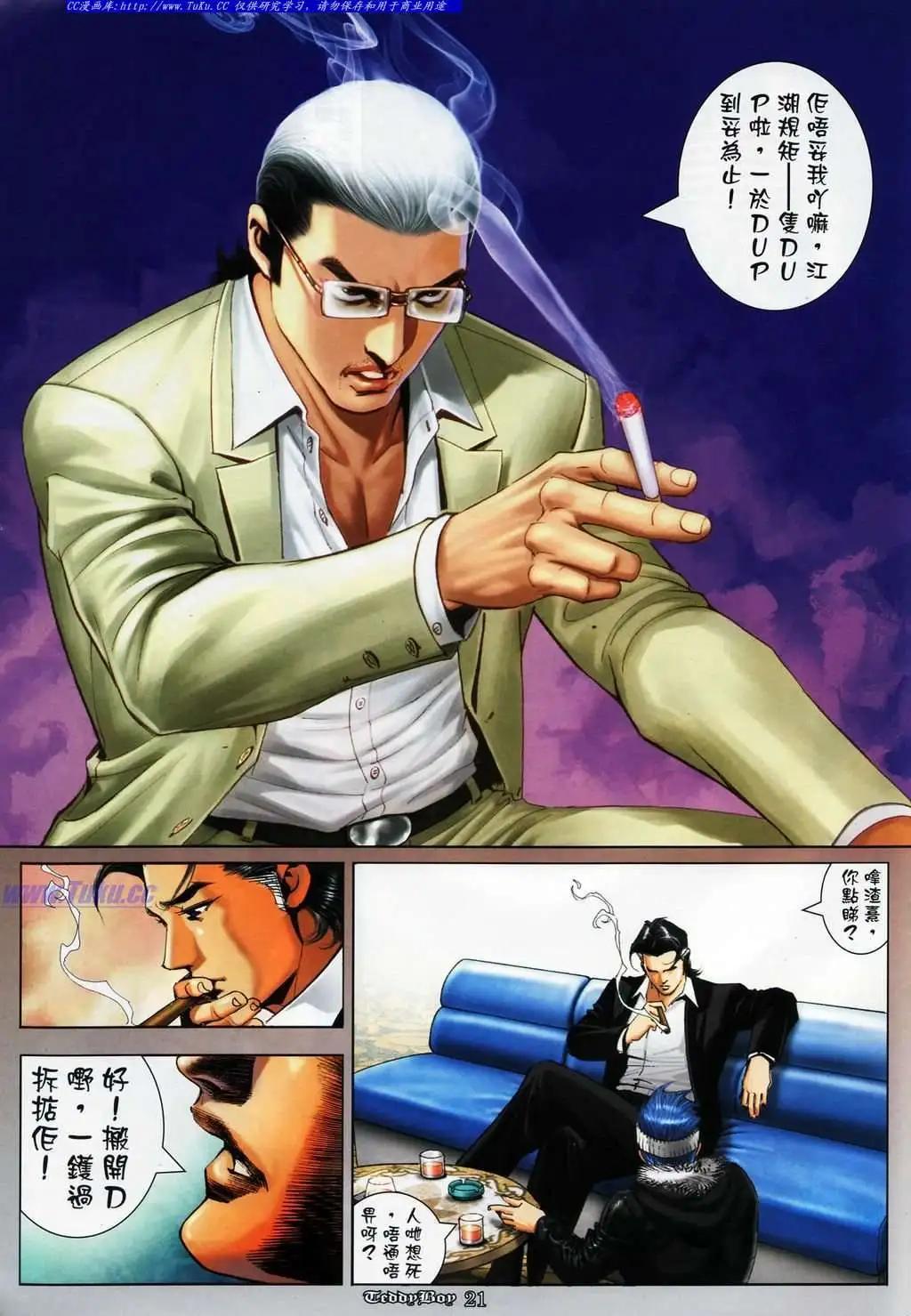 🍸古惑仔 第1064卷 第17页