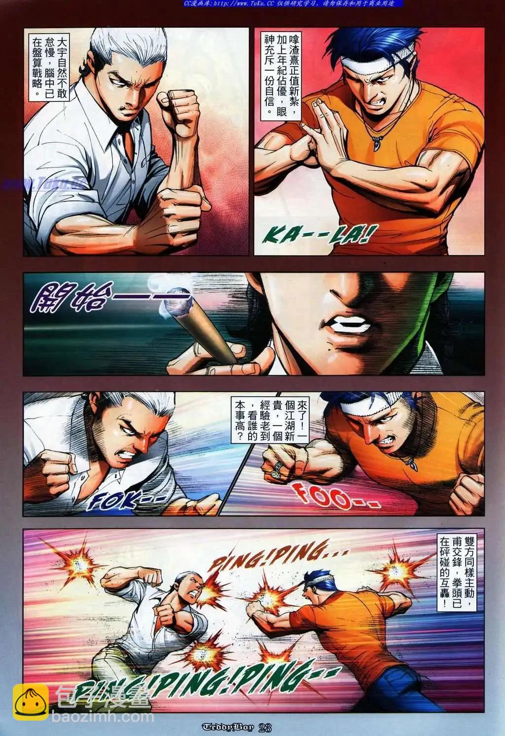 🍸古惑仔 第1064卷 第19页
