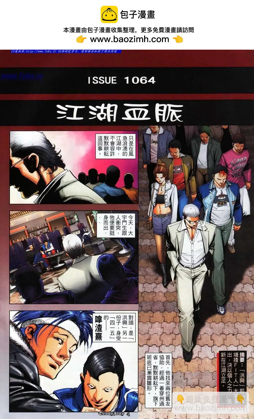 🍸古惑仔 第1064卷 第2页