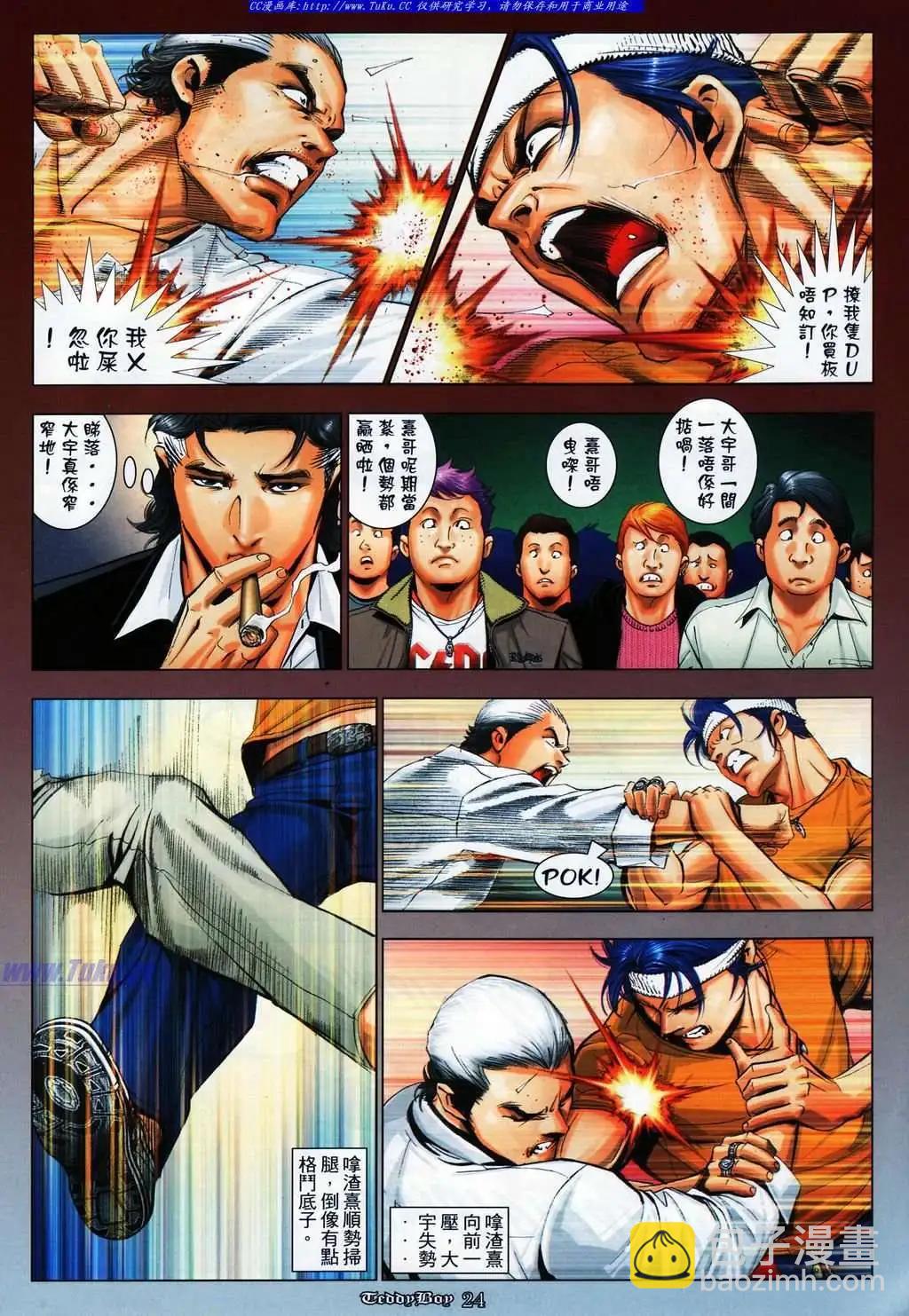 🍸古惑仔 第1064卷 第20页