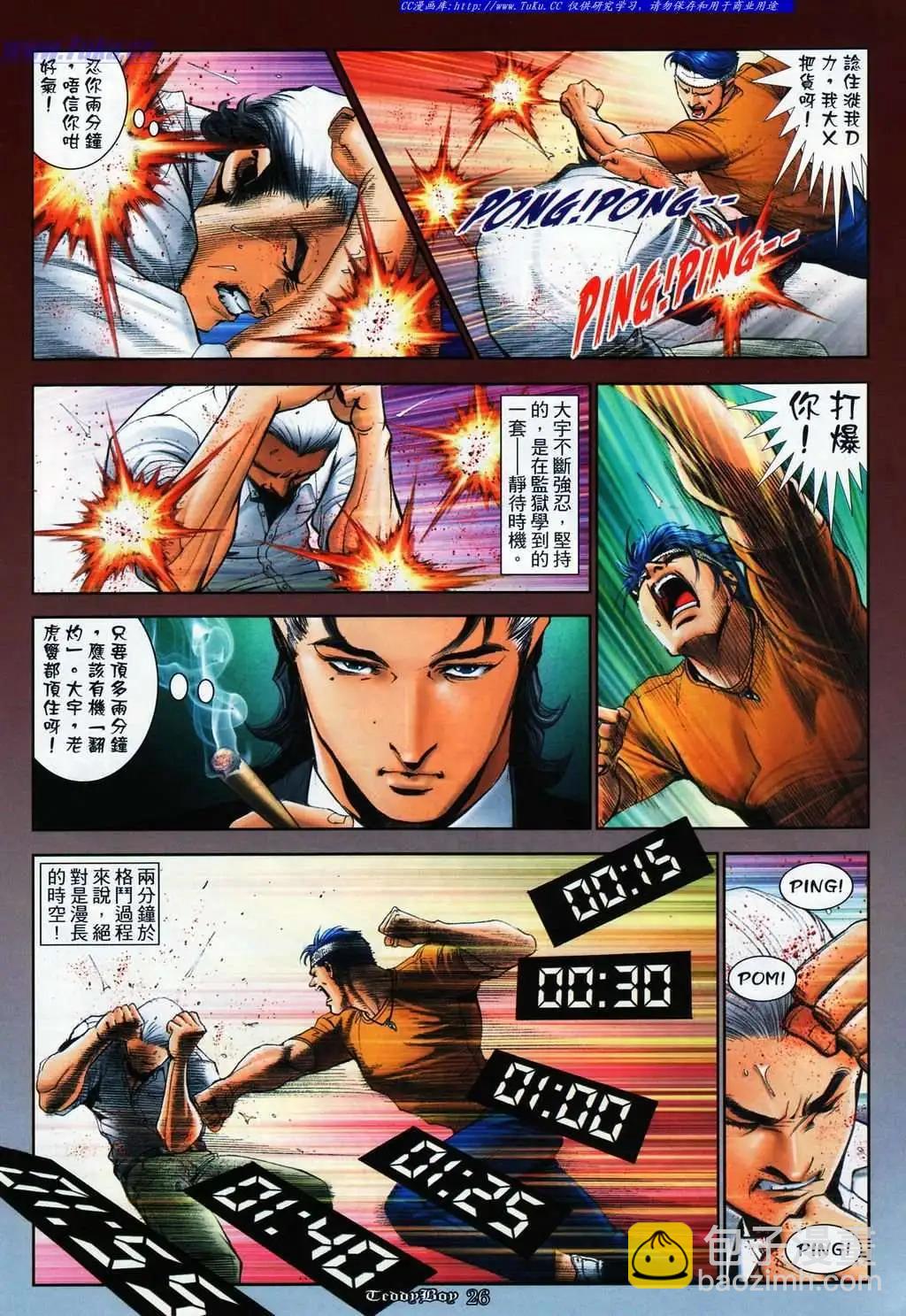 🍸古惑仔 第1064卷 第22页