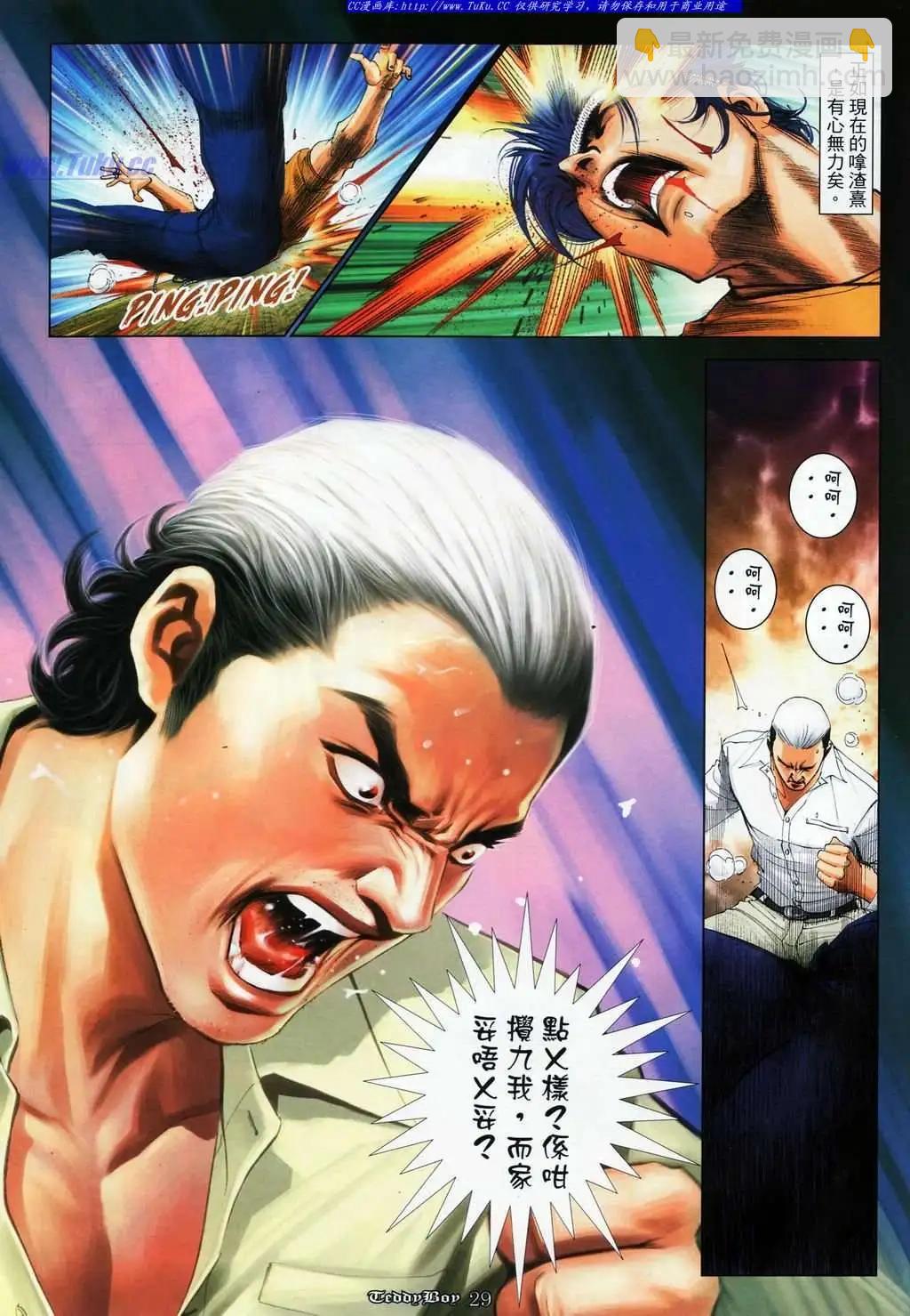 🍸古惑仔 第1064卷 第25页