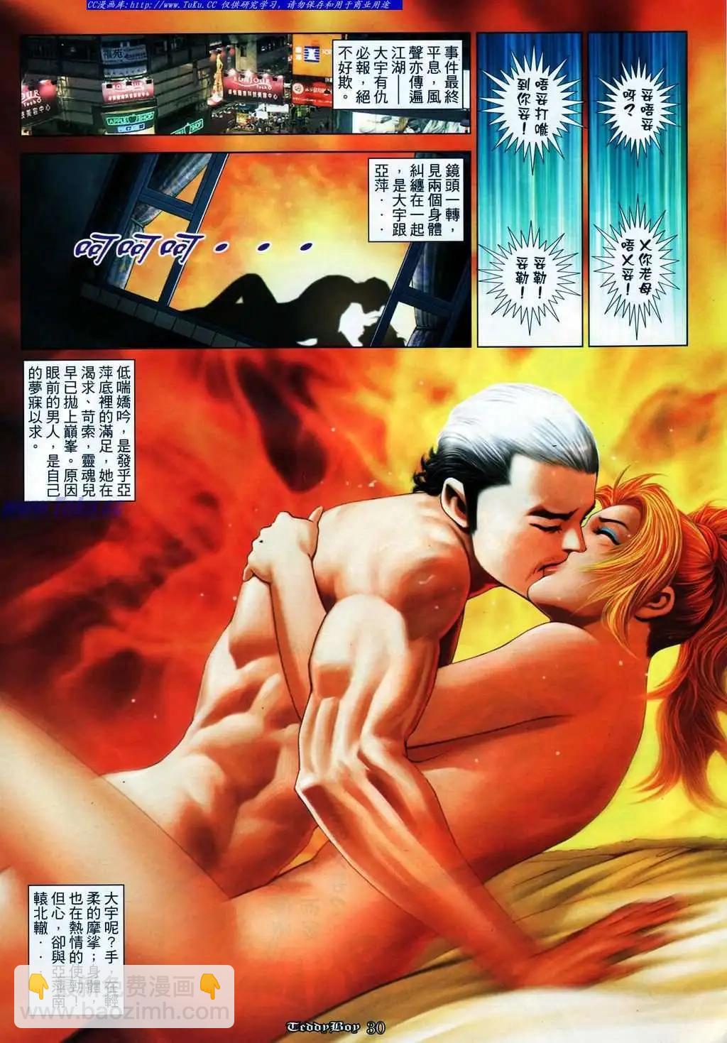 🍸古惑仔 第1064卷 第26页