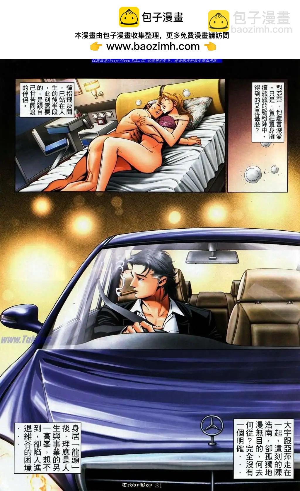 🍸古惑仔 第1064卷 第27页