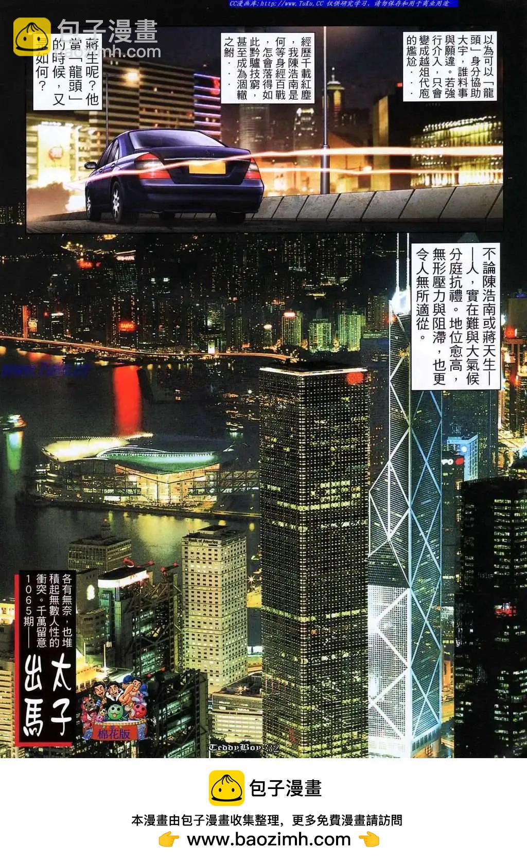 🍸古惑仔 第1064卷 第28页