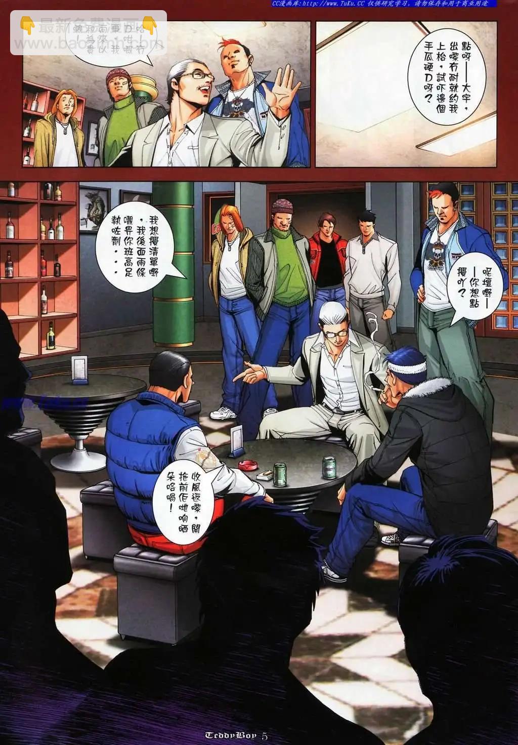 🍸古惑仔 第1064卷 第3页