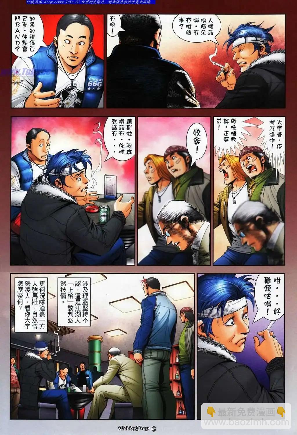 🍸古惑仔 第1064卷 第4页
