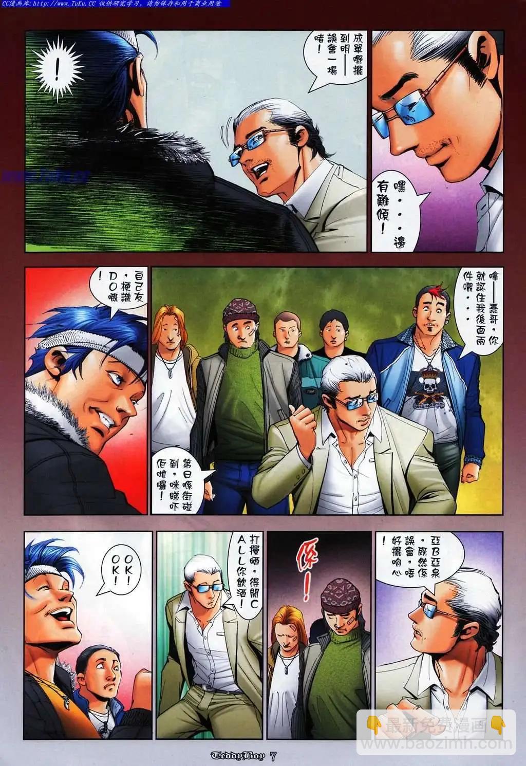 🍸古惑仔 第1064卷 第5页