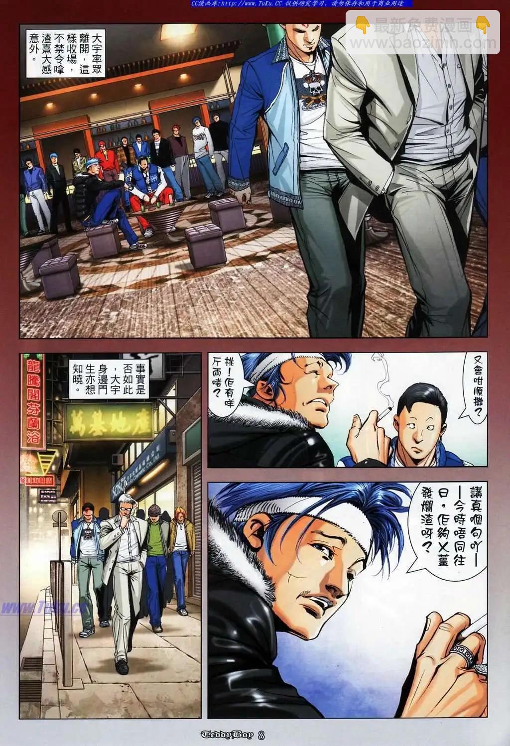 🍸古惑仔 第1064卷 第6页