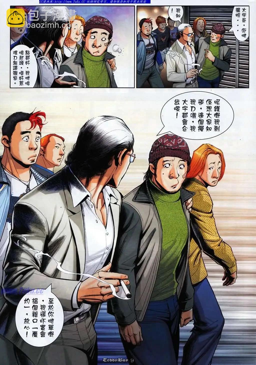 🍸古惑仔 第1064卷 第7页