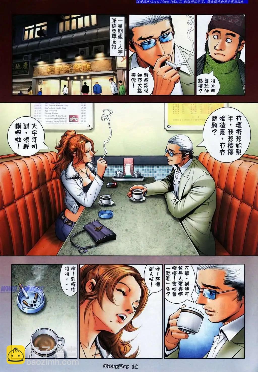 🍸古惑仔 第1064卷 第8页